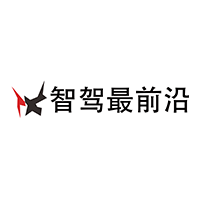 智驾最前沿